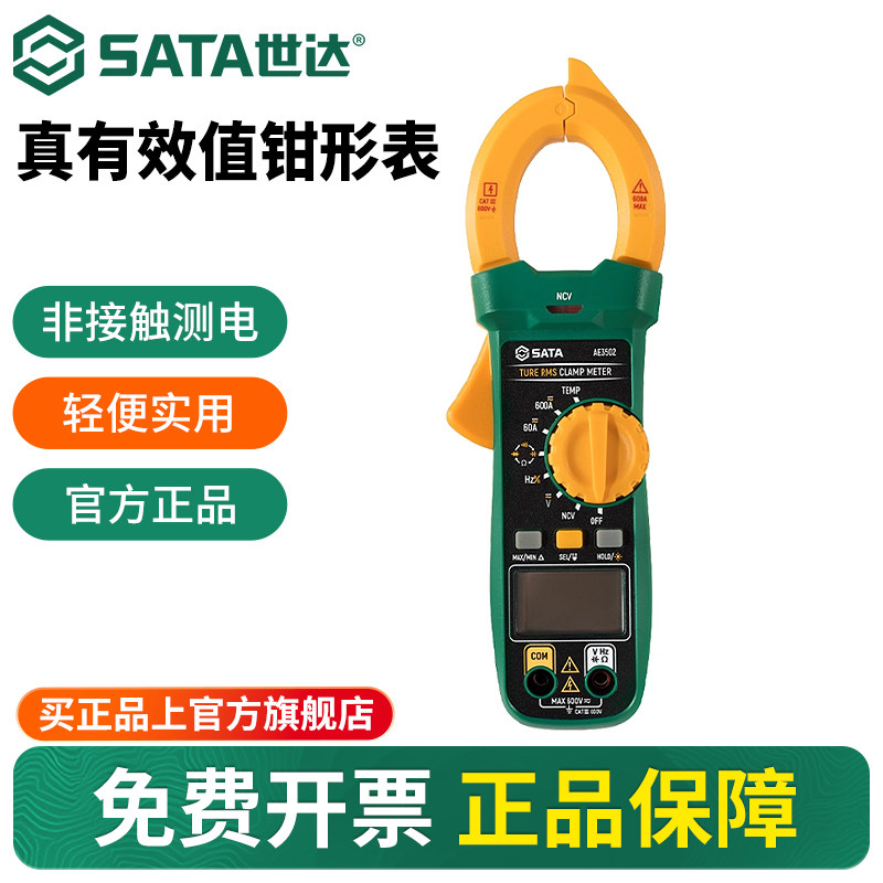 世达真有效值交直流钳形表数字万用表高精度汽修汽保工具AE3502