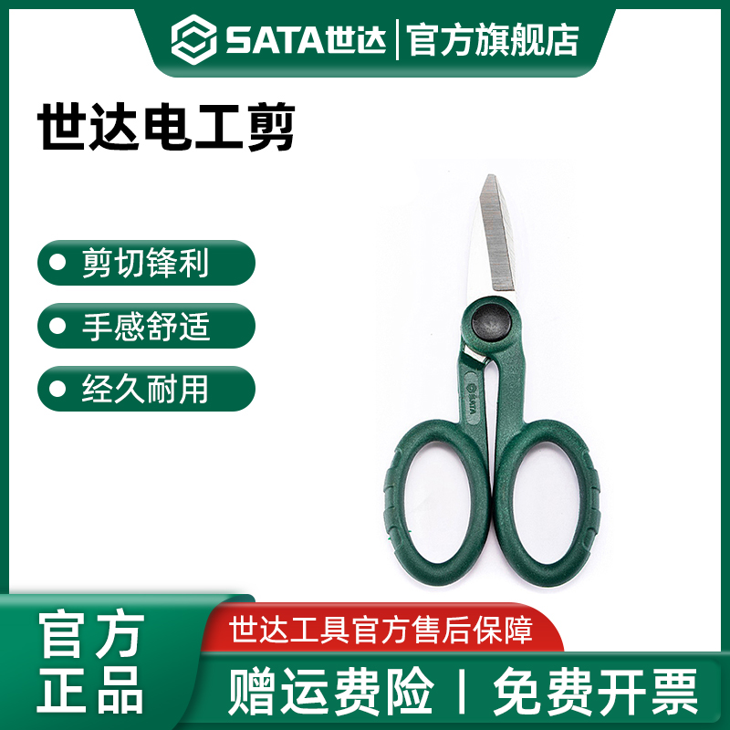 Sata/世达剪刀强力电工剪