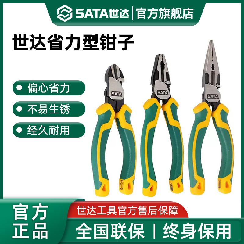 Sata/世达钢丝钳尖嘴钳斜嘴钳