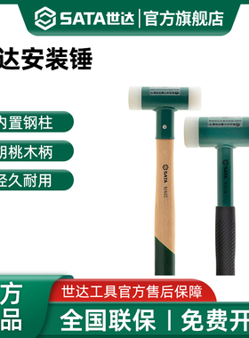世达无反弹安装锤敲打贴地板砖瓷砖多功能小锤子工具橡胶榔头木柄
