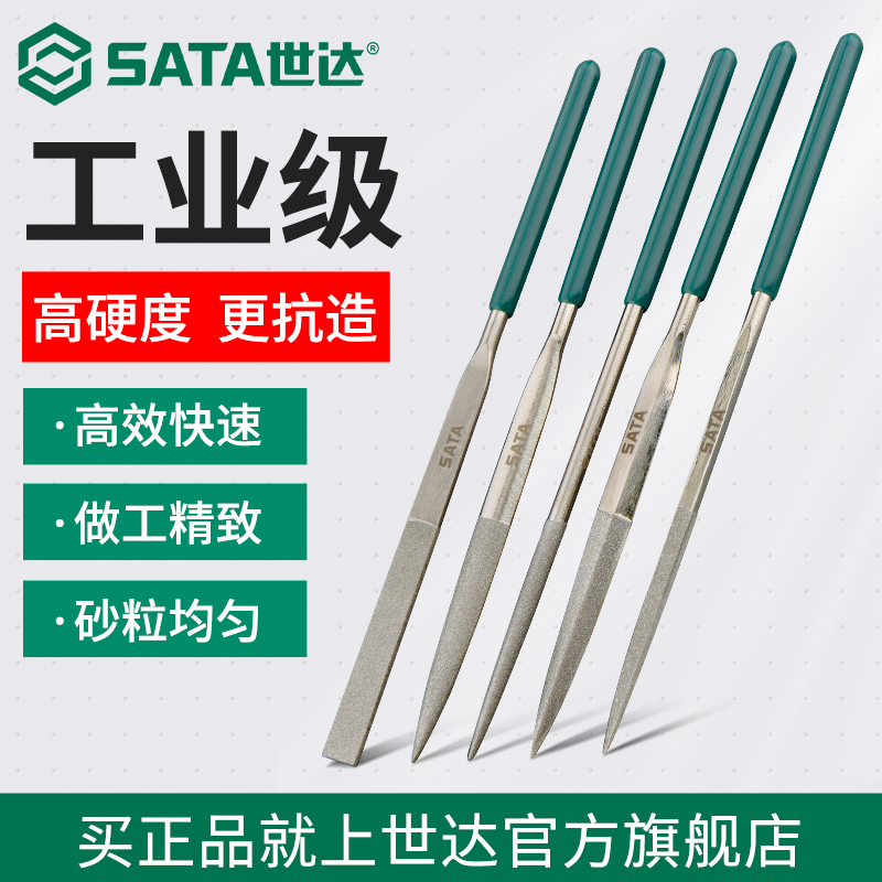 Sata/世达金刚石整形锉锉