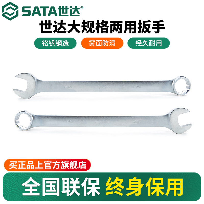 世达大规格两用扳手工业级梅重型花开口呆板手加长超大号梅开扳子