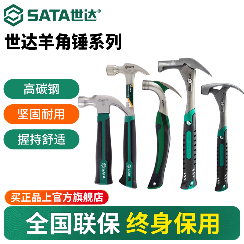 Sata/世达玻璃纤维短柄羊角锤
