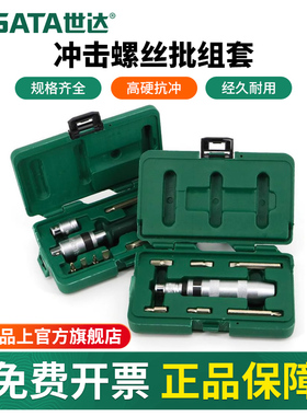 世达冲击螺丝刀工业级高强度撞批起子敲击拆卸生锈螺丝工具09602