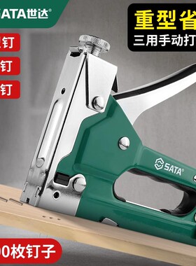 世达钉枪手动打钉枪家用小型木工专用钉子打钉器码钉枪U型t马丁枪