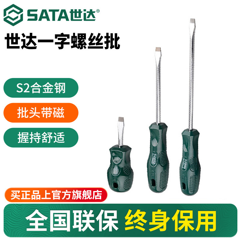 世达一字螺丝刀高硬度平口起子改锥电脑拆机清灰工具萝卜头螺丝批