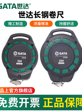 世达长钢卷尺30米高精度15m建筑工程测量土地拉尺91351B-91353B