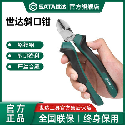 Sata/世达电工专用斜口钳偏口钳