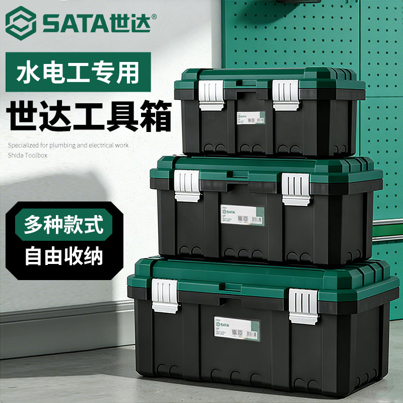 世达工具箱家用小收纳箱工业大号手提塑料车载五金工具电工收纳盒