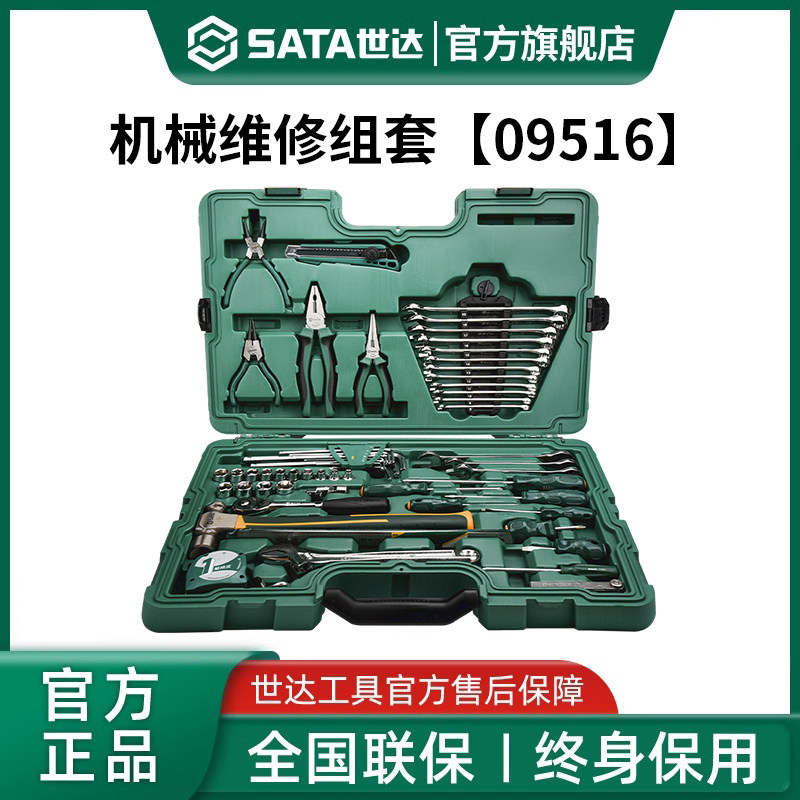【会员内购】世达58件机械设备维修组套套筒扳手组合机修09516