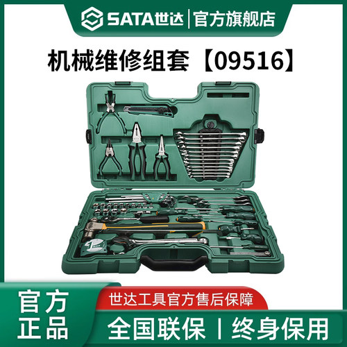 世达汽修组套维修工具大全