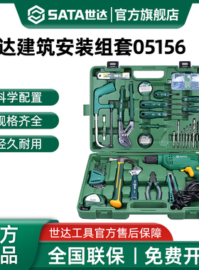 世达建筑安装组套电动工具套装家用维修电工木工手电钻全套05156