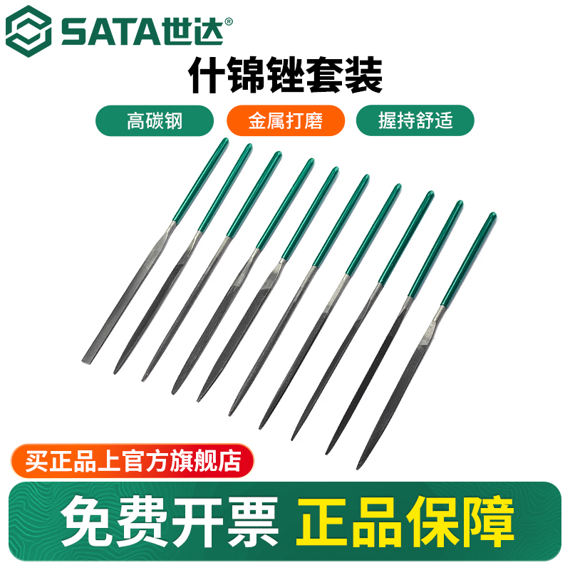 Sata/世达10件套什锦锉