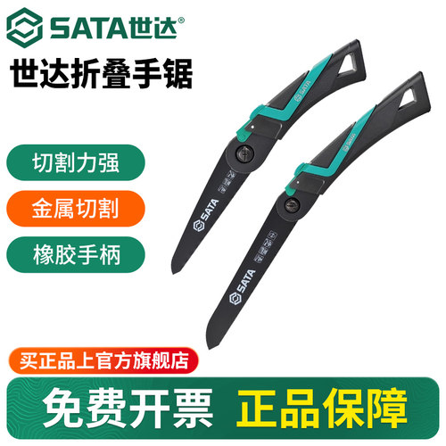 世达折叠手锯软金属切割锯子家用小型手持手工腰锯锯木头锯树神器