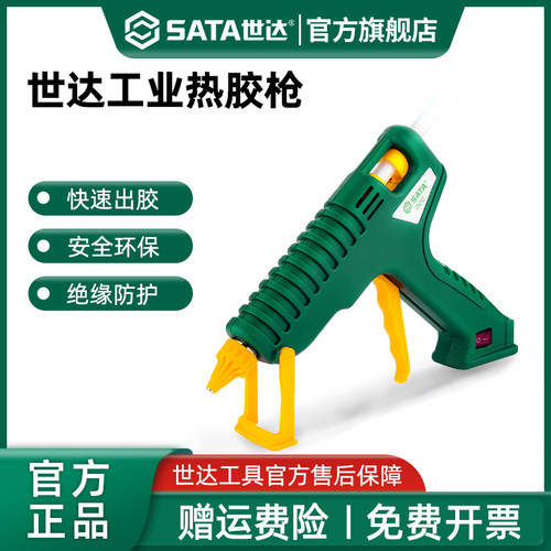 Sata/世达工业用热熔胶枪