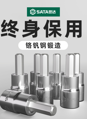 世达内六角套筒批头小飞中飞大飞S2压批旋具套筒头内六方花键工具