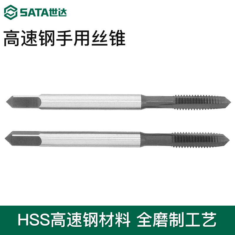 Sata/世达高速钢手用丝锥