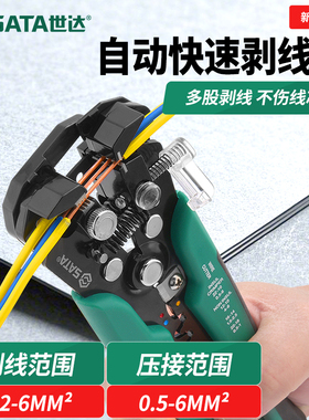 世达自动剥线钳电工专用钳子多功能线钳扒线压线剥皮钳小拔线工具