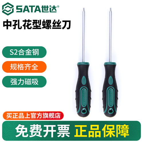 世达螺丝刀Sata/世达梅花型