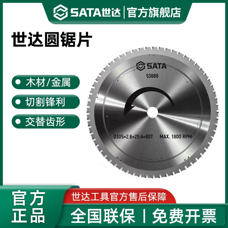 世达木工锯片木头金属角磨机手磨切割机切割片4/7/9/10寸合金