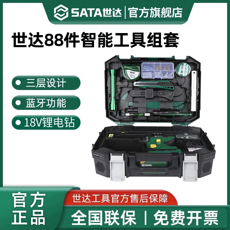 【会员内购】世达家用电动工具套装锂电电钻五金日常用组合工具箱