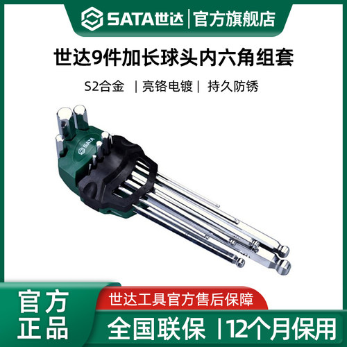 螺丝刀内六角扳手世达公制