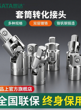 世达套筒转换接头大飞转中飞转小飞1/2变头1/4棘轮扳手3/8转接头