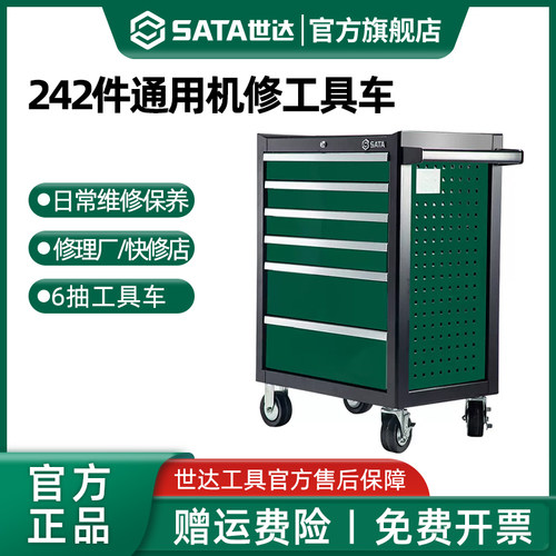 Sata/世达242件汽修工具车09932