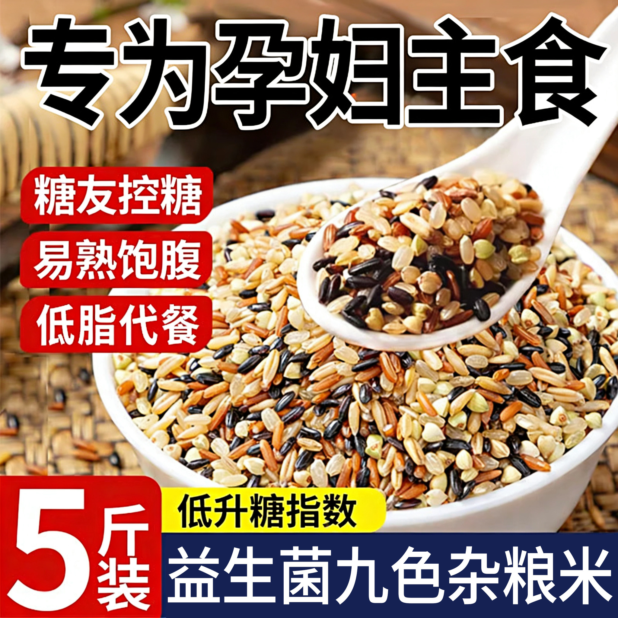 孕妇控专用粗粮七色糙米五谷杂粮饭月子餐营养粥糖人无糖精主食品