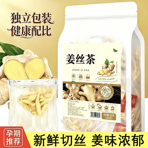 孕妇正宗姜丝茶孕期可以泡水喝的姜茶正品旗舰店饭店专用
