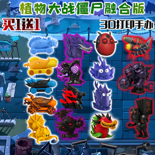 融合版植物大战僵尸地狱火炬未日指挥官3d打印手办模型男孩玩具6+