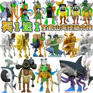 可拼装 融合怪外国山海经全套手办鲨鱼大BOOS美国动物玩偶摆件公仔