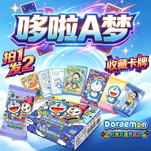 卡游正版哆啦A梦时光奇遇典藏卡梦想包第一弹动漫收藏卡全新整盒