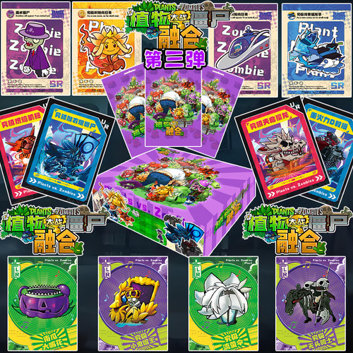 2026新品植物大战僵尸融合版卡片