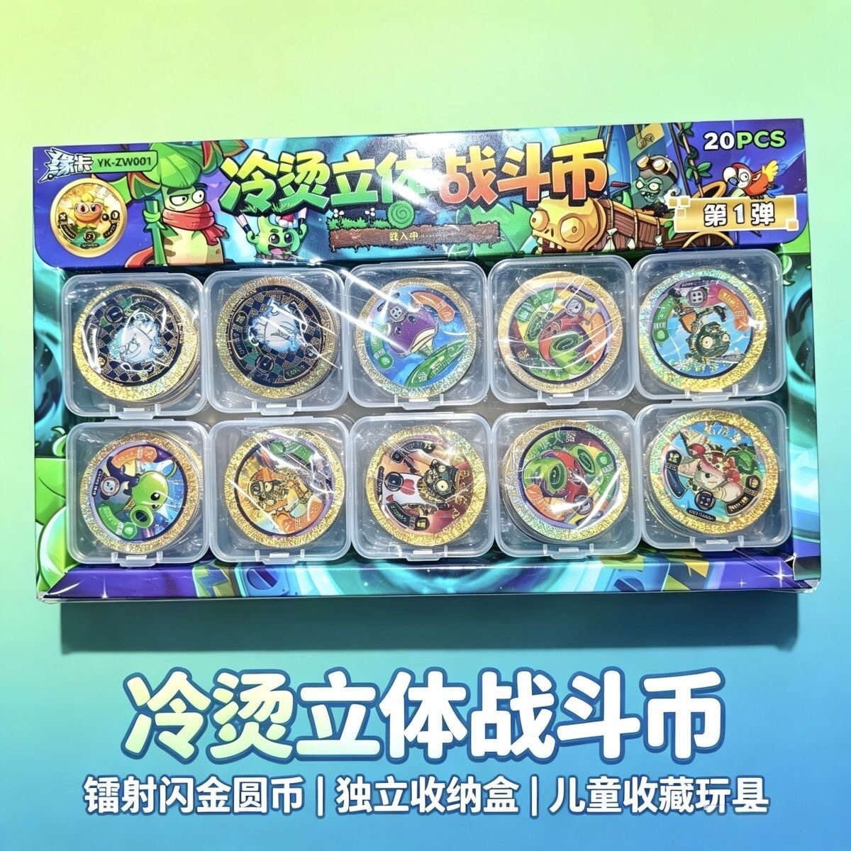 植物大战僵尸杂交版特厚VIP卡圆卡火爆战斗币王牌加厚塑料小卖部6