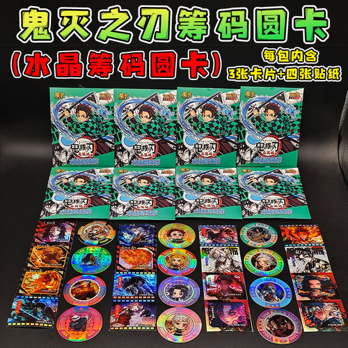 鬼灭之刃周边水晶筹码圆卡盲袋吧唧卡片日轮刀收藏烫金卡牌贴纸男