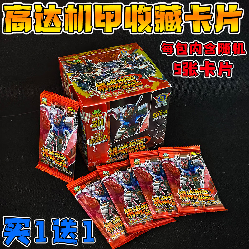 机械物语高达篇高达机甲战士集换式收藏卡片炫酷卡牌闪卡玩具,模玩/动漫/周边/娃圈三坑/桌游,收藏卡牌/卡片,淘宝优惠券,粉丝福利购,淘宝优惠卷