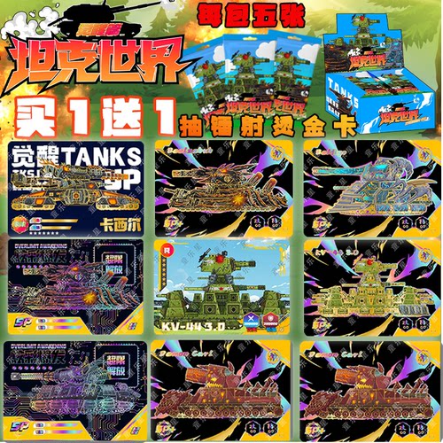坦克世界决战利维坦卡片定制KV44收藏卡包军事盲盒一整盒卡牌儿童