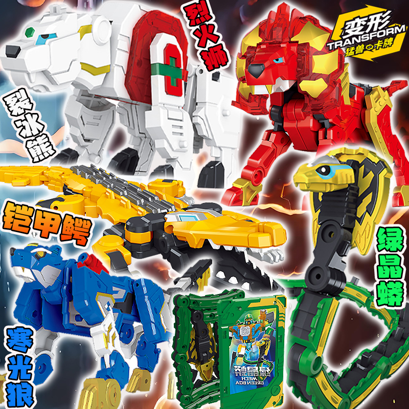 金刚蟒卡牌机甲炫卡斗士