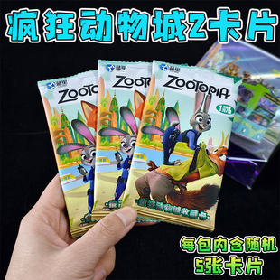 疯狂动物城2电影周边浮雕卡彩虹炫光镭射厚卡片收藏卡牌儿童闪卡6