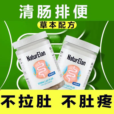 德国清肠丸草本提取NATURELAN