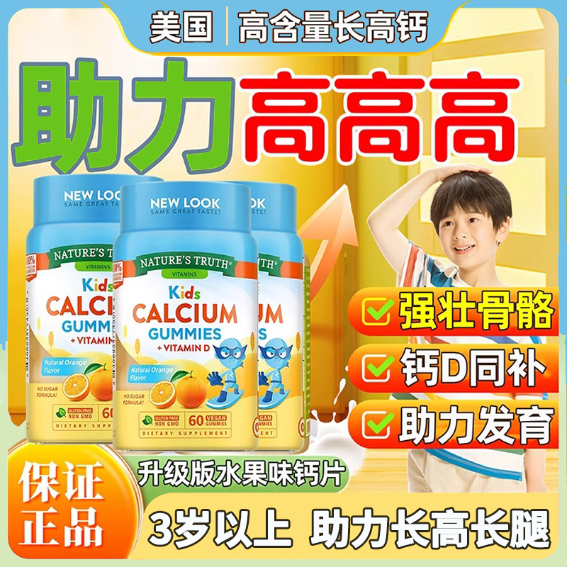 美国春季补钙青少年6小孩成长软糖10岁儿童钙片3岁12以上长高进口-封面