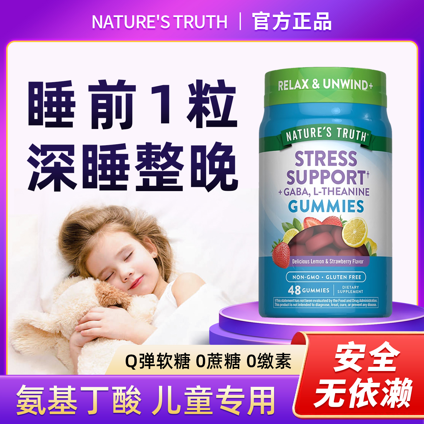 儿童氨基丁酸软糖快速入褪黑素睡