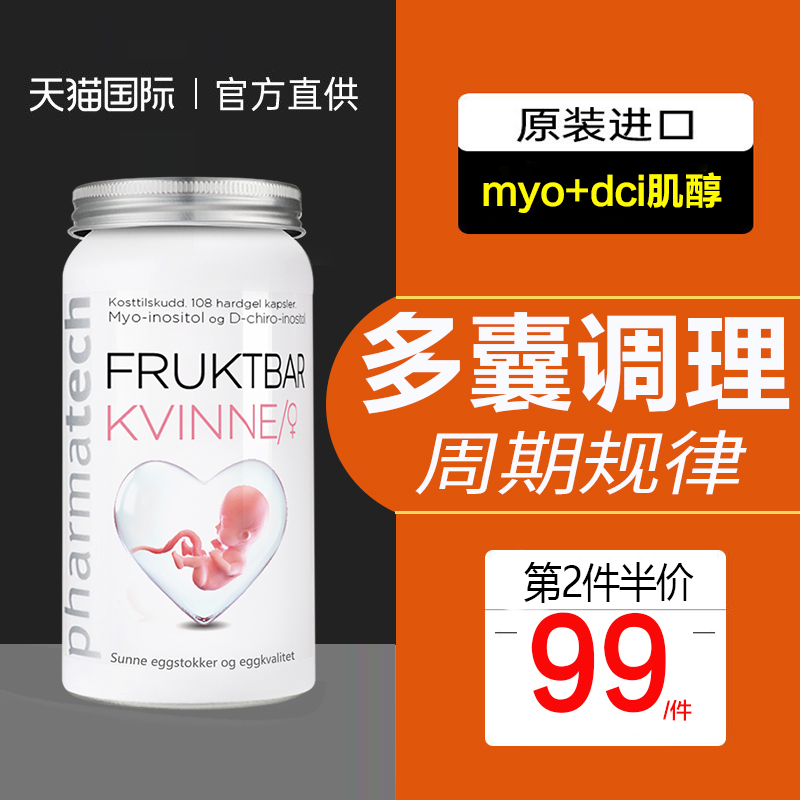 维生素b8myo肌醇多囊复合dci手性肌醇促卵泡发育调理提高质量备孕