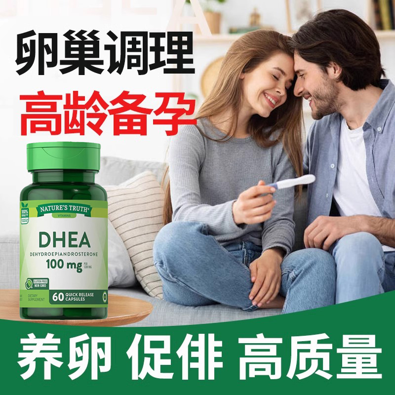 dhea备孕调理女脱气表雄酮卵泡发育辅酶q10组合卵巢官方旗舰店