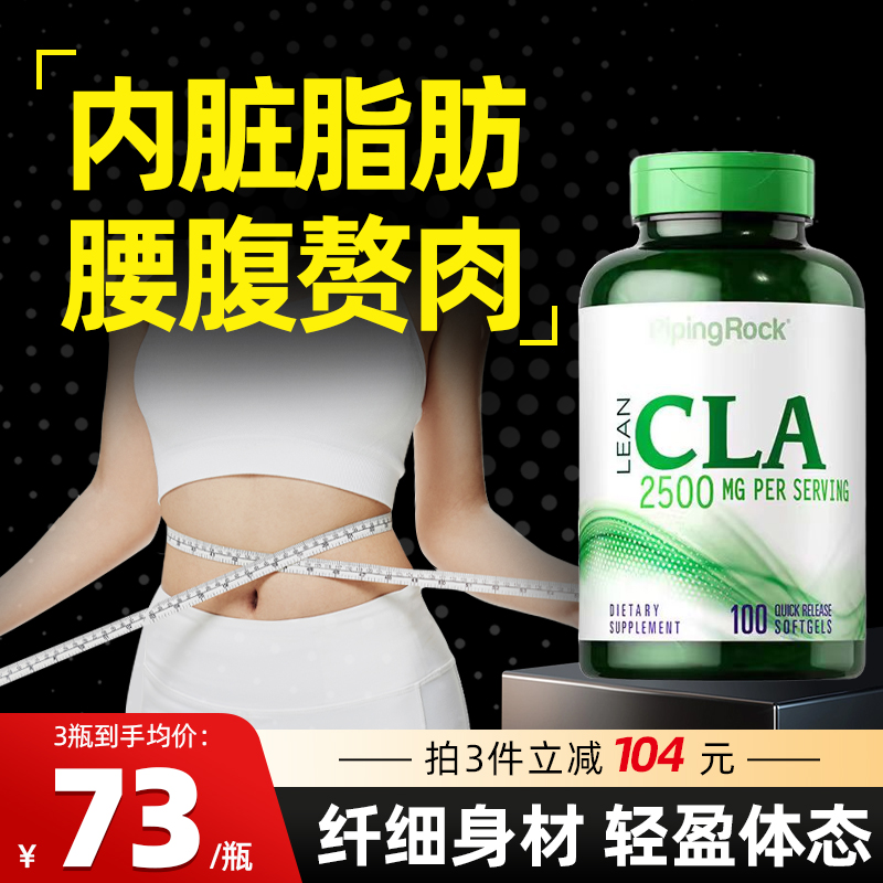 亚油酸内脏脂肪腰腹赘肉顽固潮气