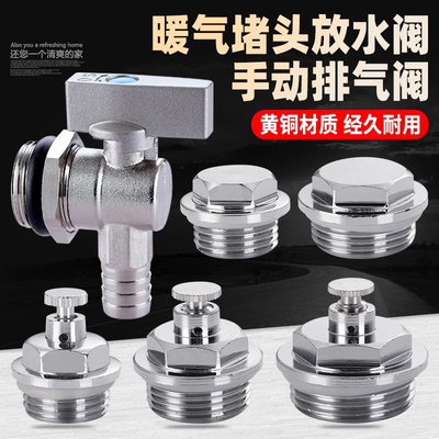 暖气片堵头分水器排污排气排水阀