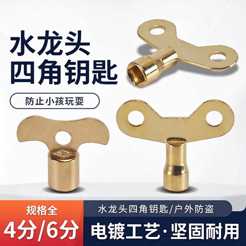 拧水龙头钥匙通用开小区户外的防盗内四角手柄自来水开关配件神器
