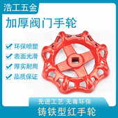 阀门手轮方孔圆形截止阀铸铁自来水PPR闸阀配件水阀开关旋转手柄