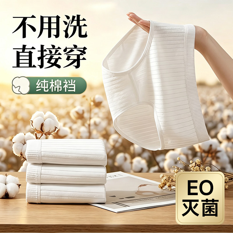 条纹白一次性内裤女款纯棉无菌独立包装月子产妇免洗日抛裤图片